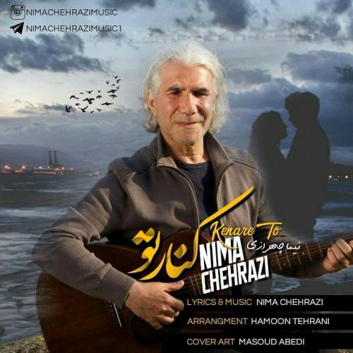 دانلود آهنگ کنار تو دانلود آهنگ کنار تو